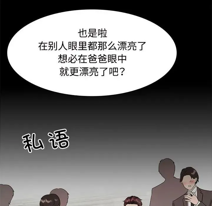 疯了才结婚 - 第13話 - page 7