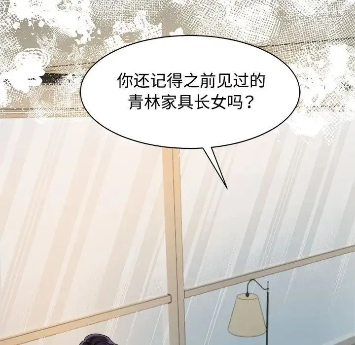 疯了才结婚 - 第13話 - page 19