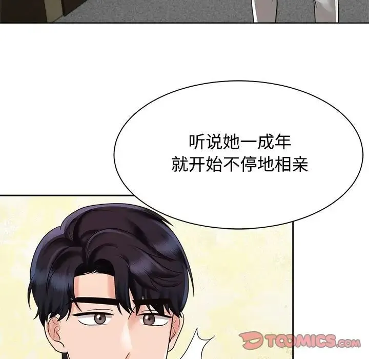 疯了才结婚 - 第13話 - page 21