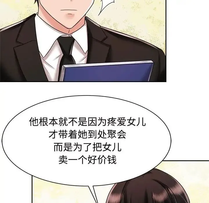疯了才结婚 - 第13話 - page 22