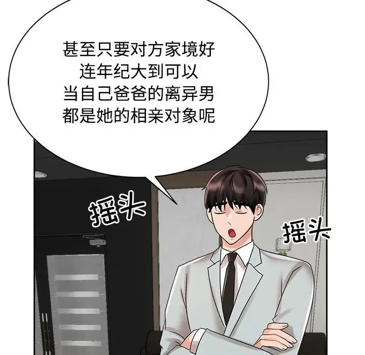 疯了才结婚 - 第13話 - page 24
