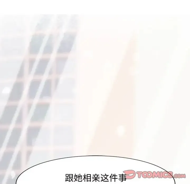 疯了才结婚 - 第13話 - page 27