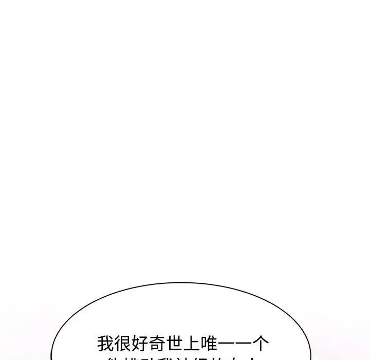 疯了才结婚 - 第13話 - page 31