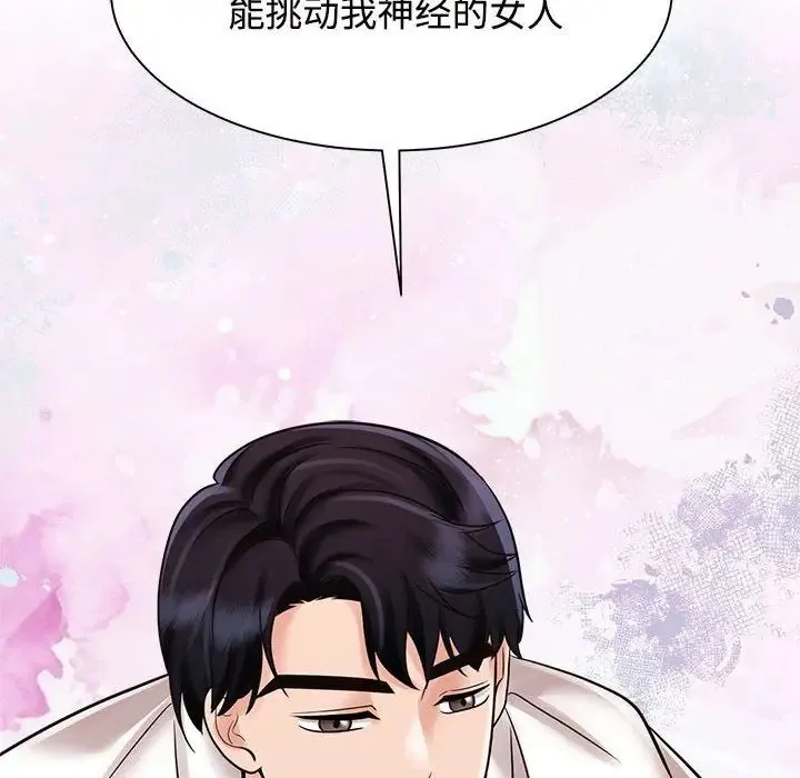 疯了才结婚 - 第13話 - page 32