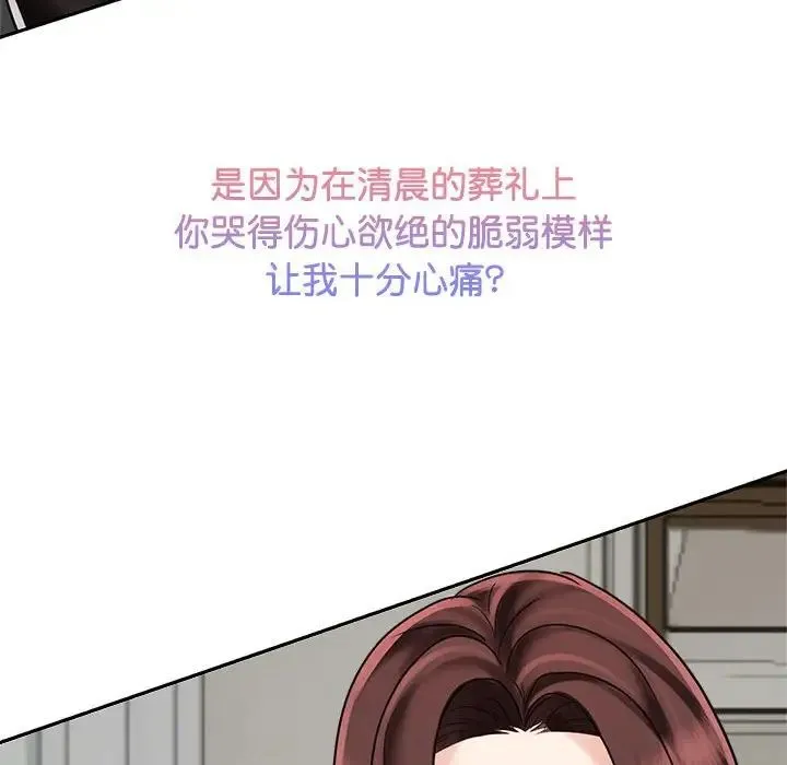 疯了才结婚 - 第13話 - page 36