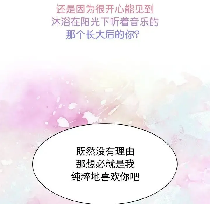 疯了才结婚 - 第13話 - page 38