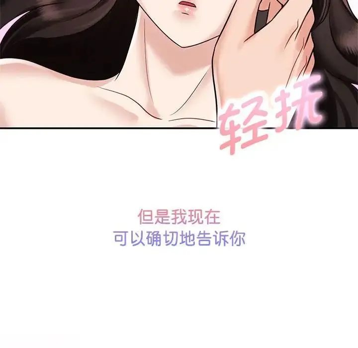 疯了才结婚 - 第13話 - page 42