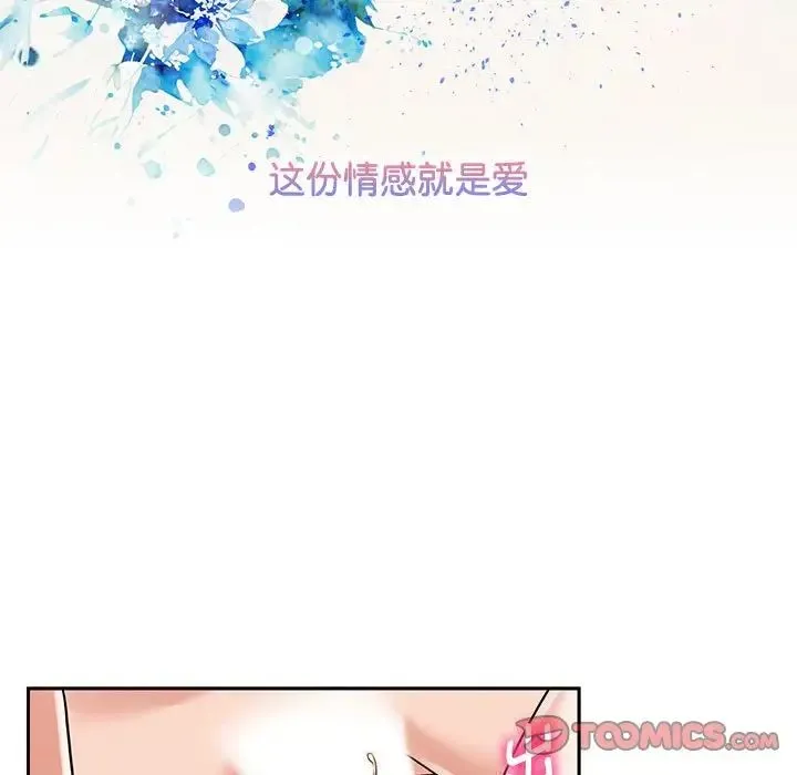 疯了才结婚 - 第13話 - page 45