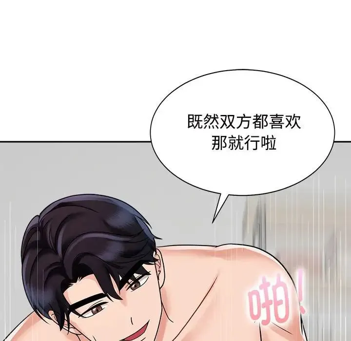 疯了才结婚 - 第13話 - page 52