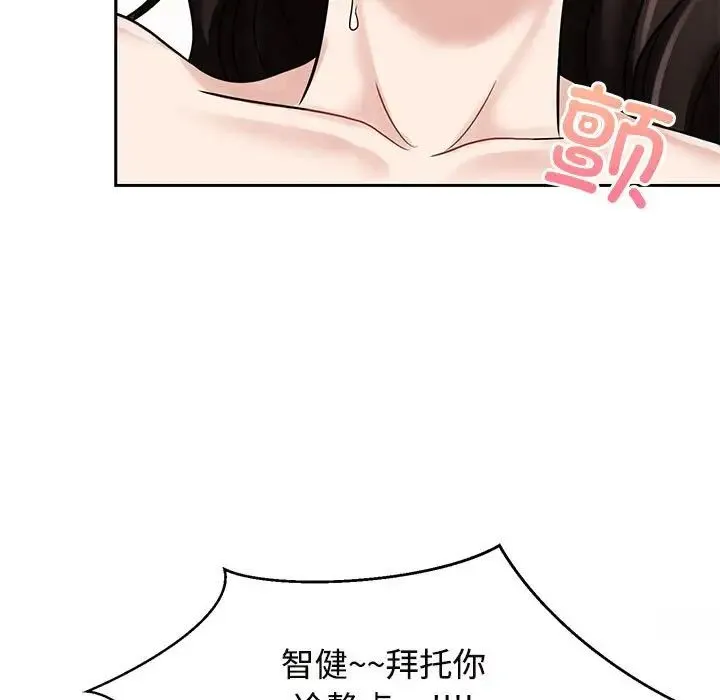疯了才结婚 - 第13話 - page 84
