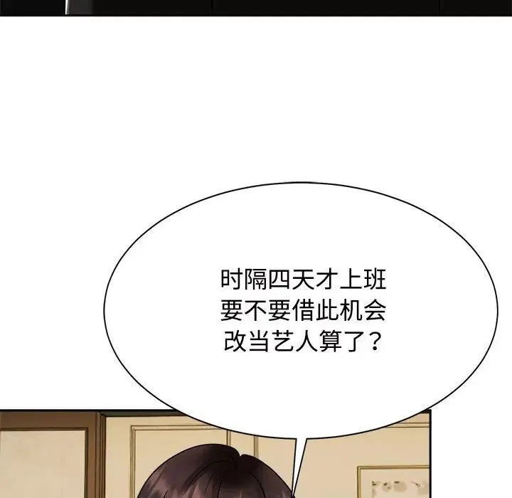 疯了才结婚 - 第13話 - page 92