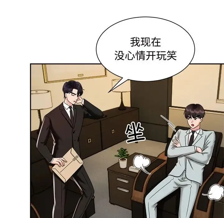 疯了才结婚 - 第13話 - page 94