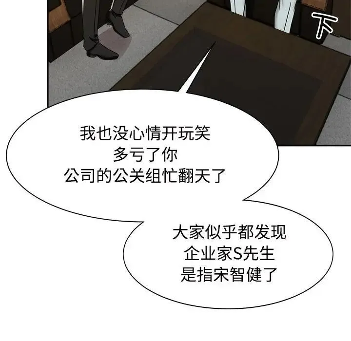 疯了才结婚 - 第13話 - page 95