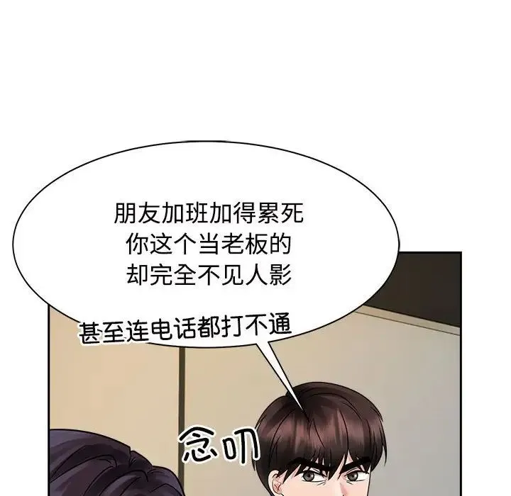 疯了才结婚 - 第13話 - page 96