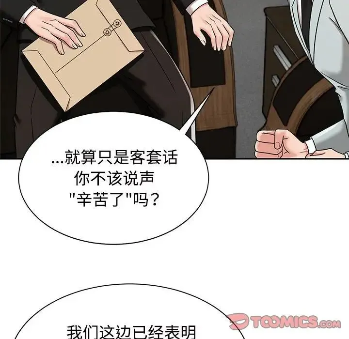 疯了才结婚 - 第13話 - page 99