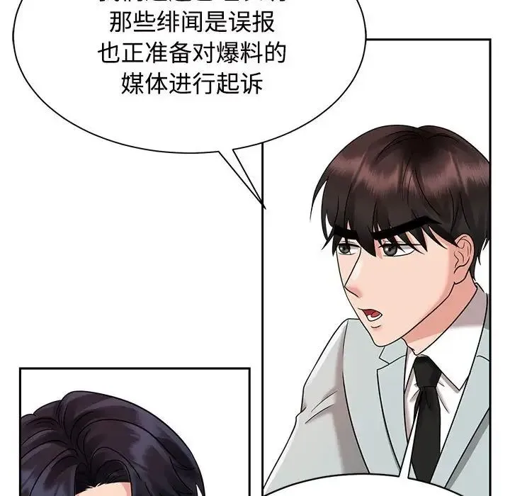 疯了才结婚 - 第13話 - page 100