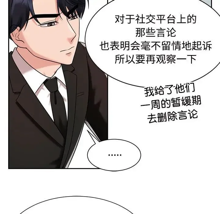 疯了才结婚 - 第13話 - page 101