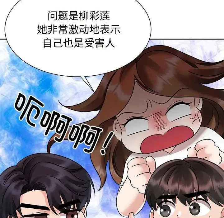 疯了才结婚 - 第13話 - page 102