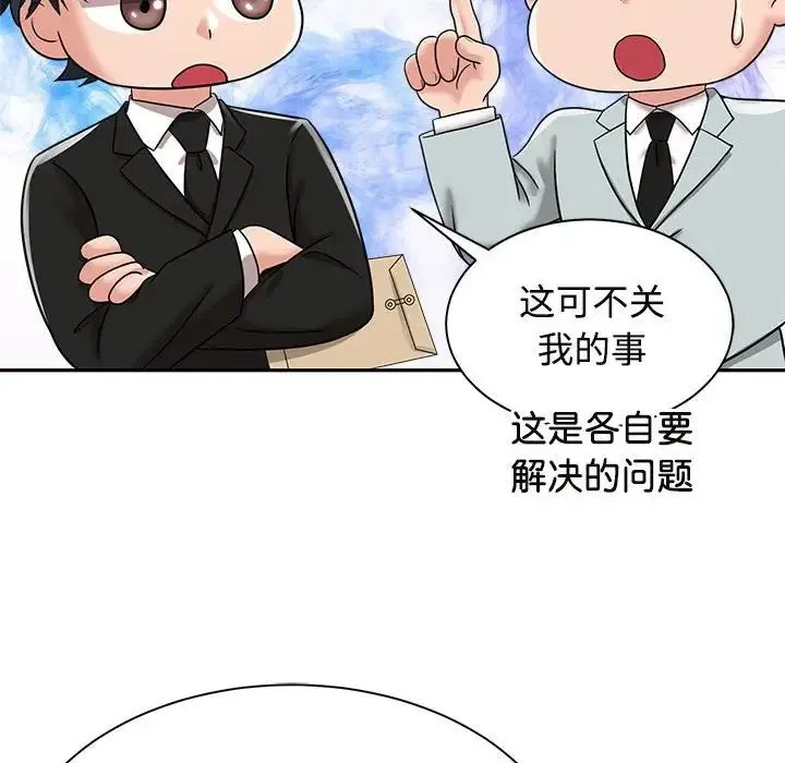 疯了才结婚 - 第13話 - page 103