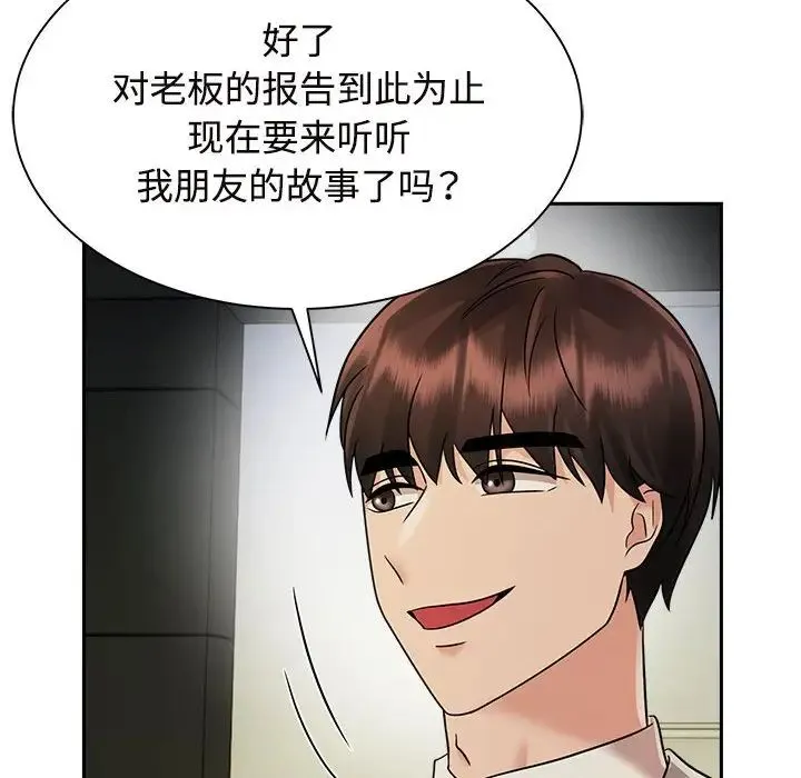 疯了才结婚 - 第13話 - page 104