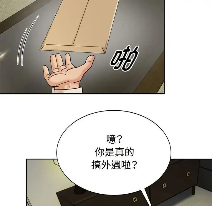 疯了才结婚 - 第13話 - page 106