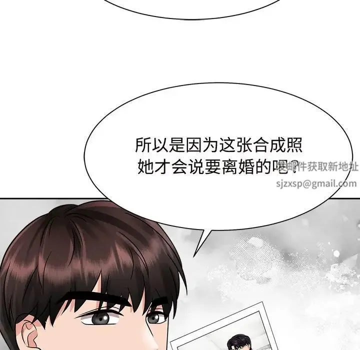 疯了才结婚 - 第13話 - page 108