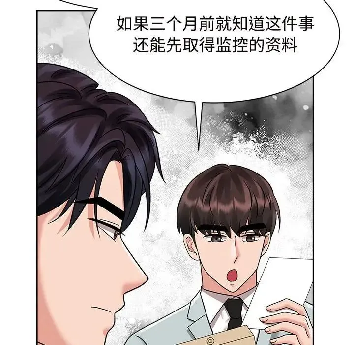 疯了才结婚 - 第13話 - page 110