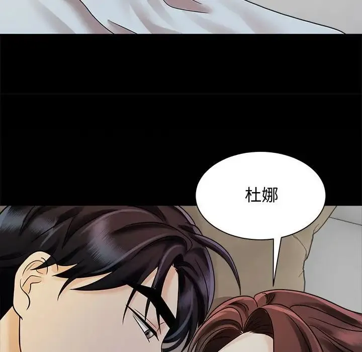 疯了才结婚 - 第13話 - page 116