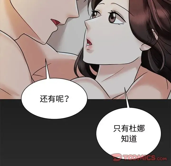 疯了才结婚 - 第13話 - page 117