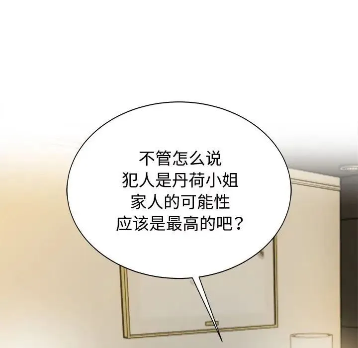 疯了才结婚 - 第13話 - page 121