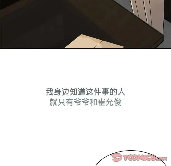 疯了才结婚 - 第13話 - page 123