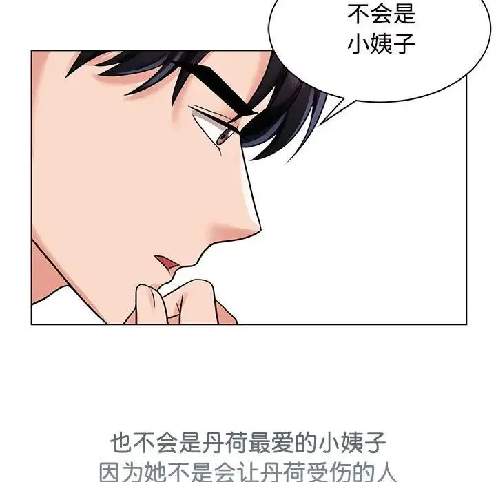 疯了才结婚 - 第13話 - page 124