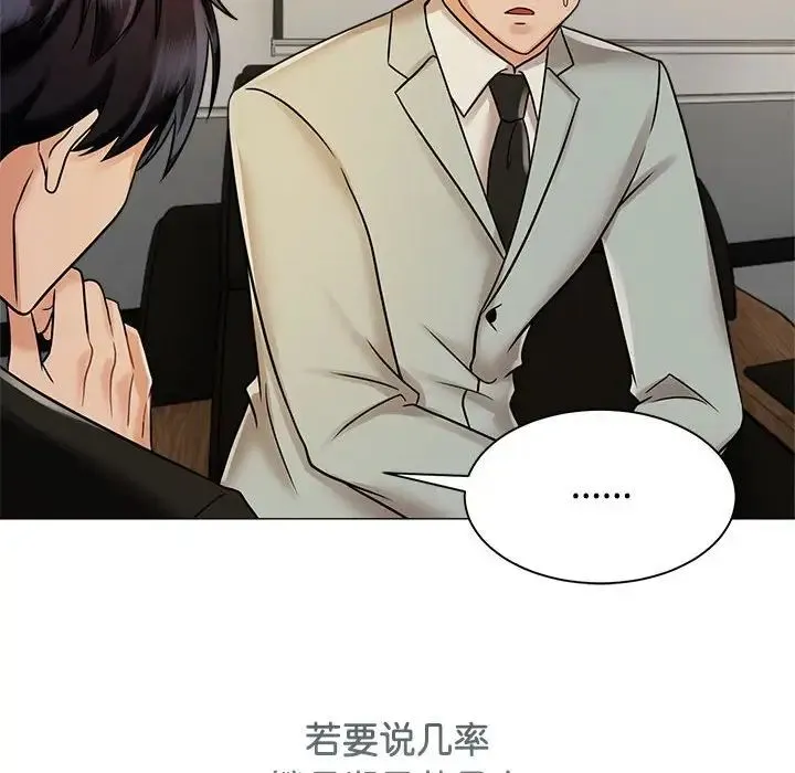 疯了才结婚 - 第13話 - page 126