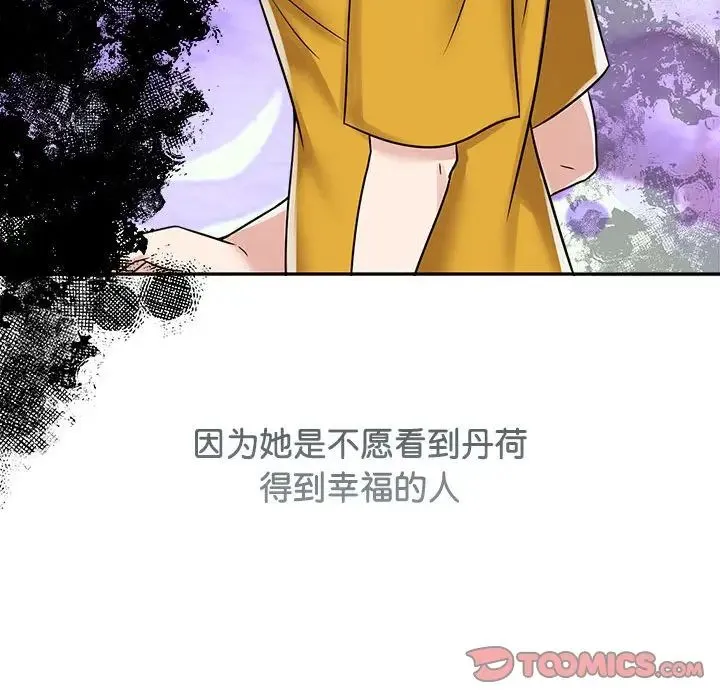 疯了才结婚 - 第13話 - page 129