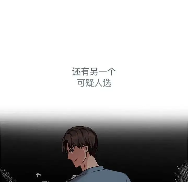 疯了才结婚 - 第13話 - page 130