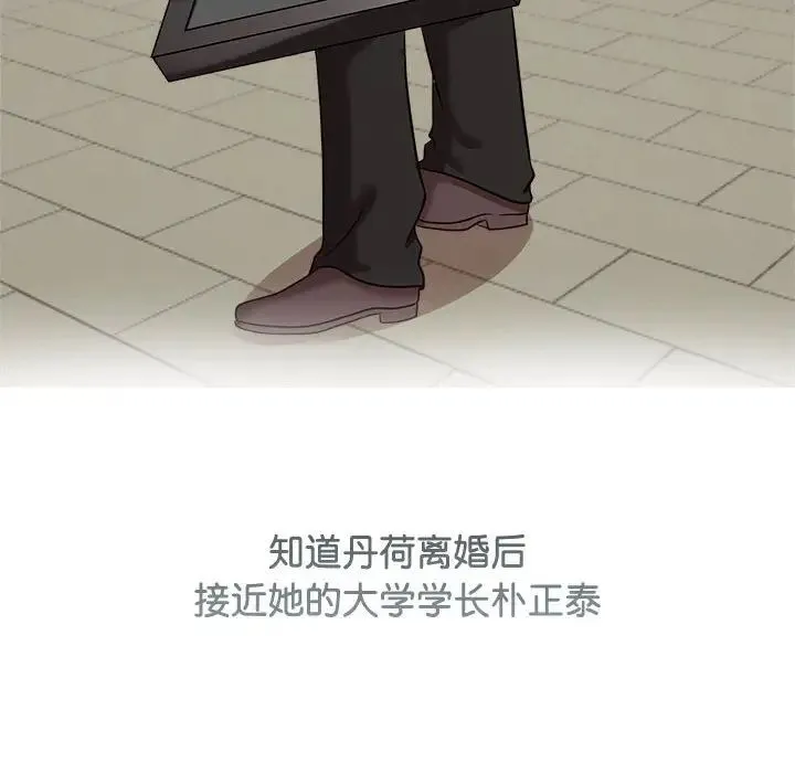 疯了才结婚 - 第13話 - page 132