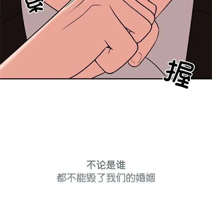 疯了才结婚 - 第13話 - page 134