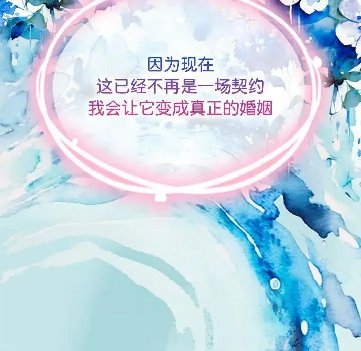 疯了才结婚 - 第13話 - page 138