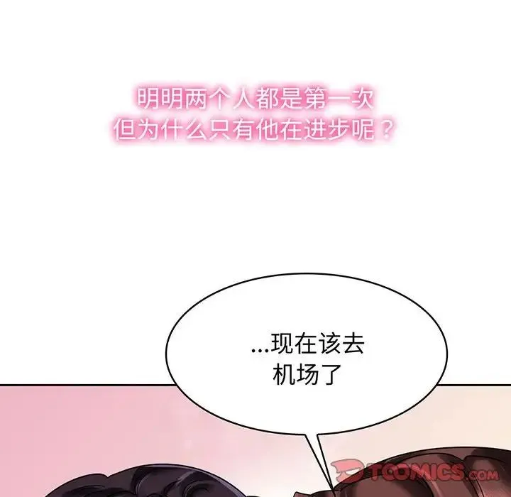 疯了才结婚 - 第10話 - page 6