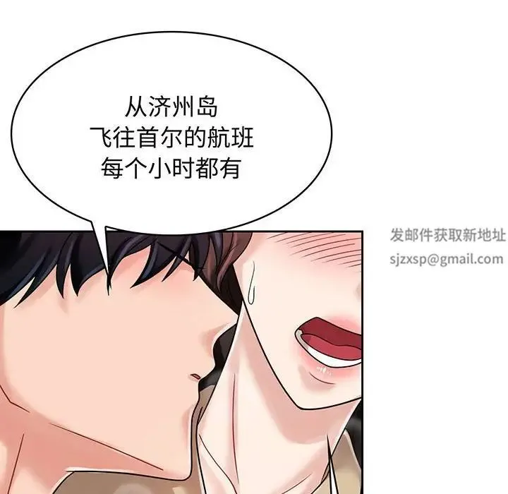 疯了才结婚 - 第10話 - page 8