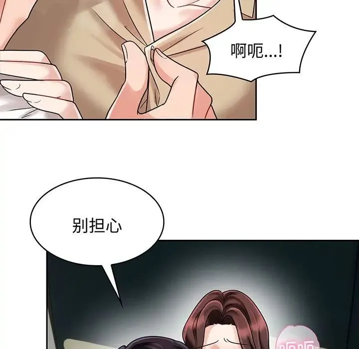 疯了才结婚 - 第10話 - page 9
