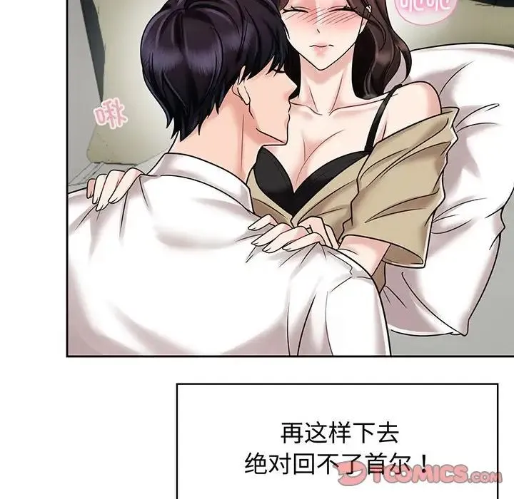 疯了才结婚 - 第10話 - page 10