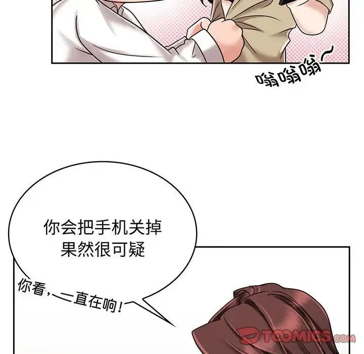 疯了才结婚 - 第10話 - page 14