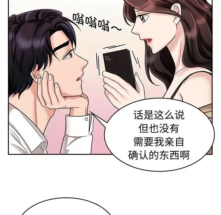 疯了才结婚 - 第10話 - page 15