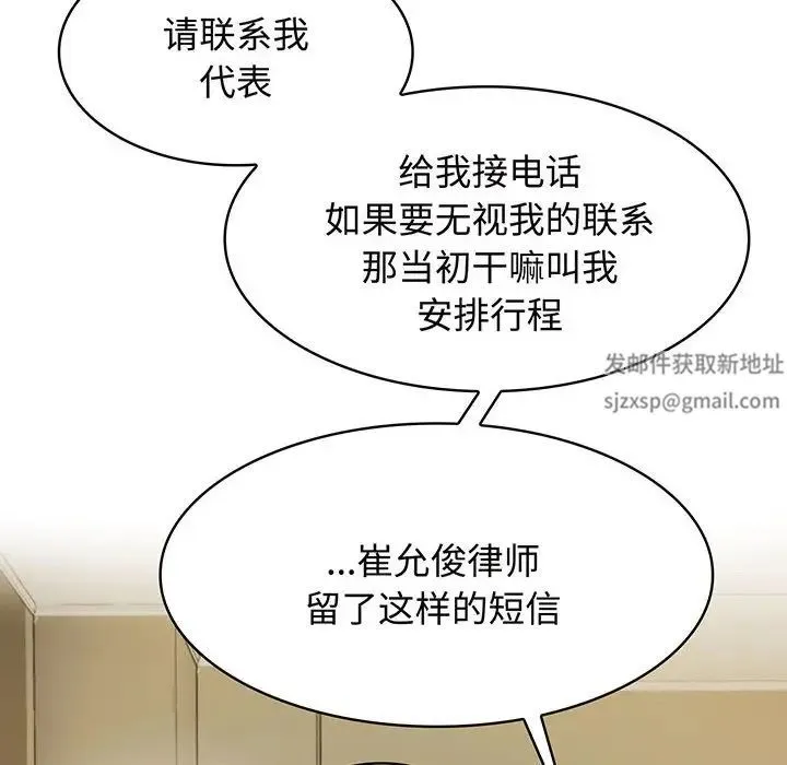 疯了才结婚 - 第10話 - page 16