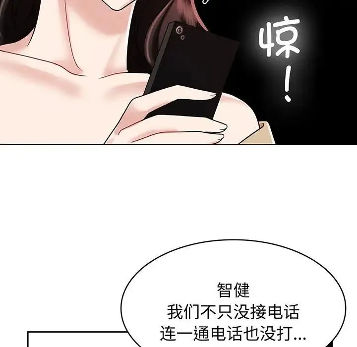 疯了才结婚 - 第10話 - page 21