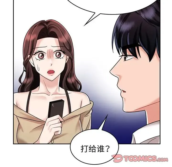 疯了才结婚 - 第10話 - page 22