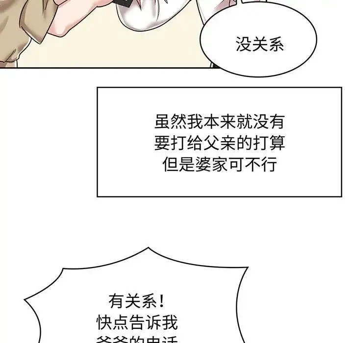 疯了才结婚 - 第10話 - page 27