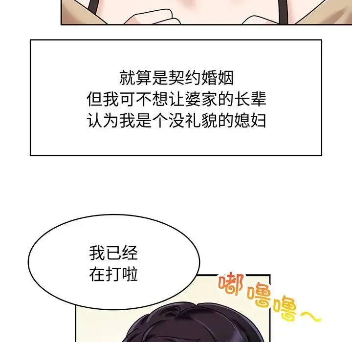 疯了才结婚 - 第10話 - page 29