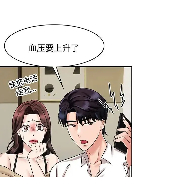 疯了才结婚 - 第10話 - page 33